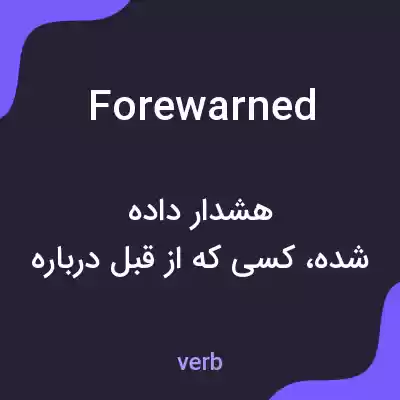 معنی forewarned به فارسی معنی forewarned به فارسی