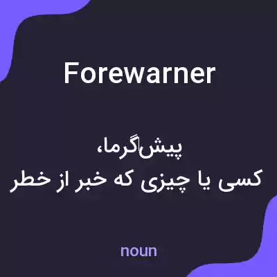 معنی forewarner به فارسی معنی forewarner به فارسی