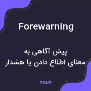 معنی forewarning به فارسی معنی forewarning به فارسی