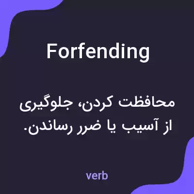 معنی forfending به فارسی معنی forfending به فارسی