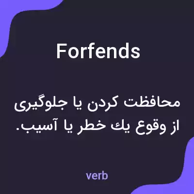 معنی forfends به فارسی معنی forfends به فارسی