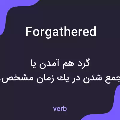 معنی forgathered به فارسی معنی forgathered به فارسی