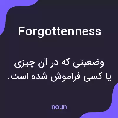 معنی forgottenness به فارسی معنی forgottenness به فارسی