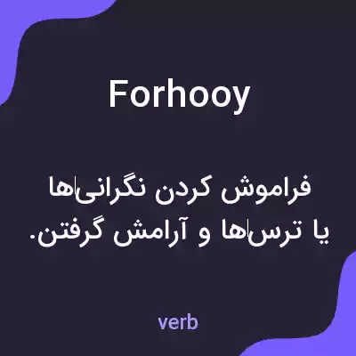 معنی forhooy به فارسی معنی forhooy به فارسی