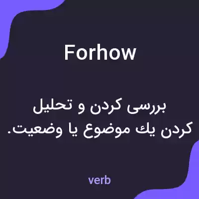 معنی forhow به فارسی معنی forhow به فارسی