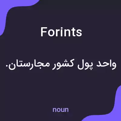 معنی forints به فارسی