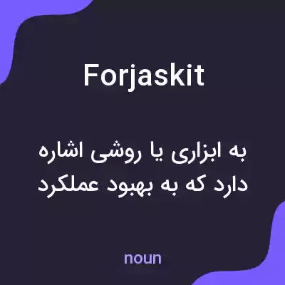 معنی forjaskit به فارسی