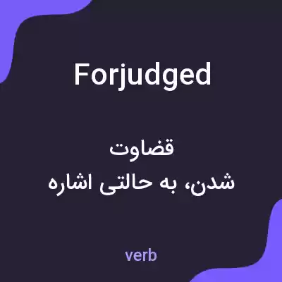 معنی forjudged به فارسی معنی forjudged به فارسی