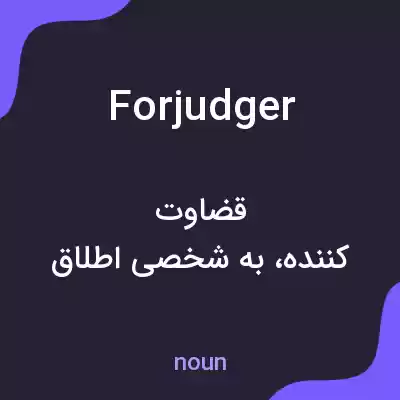معنی forjudger به فارسی معنی forjudger به فارسی