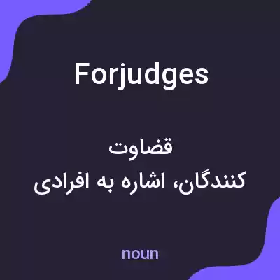 معنی forjudges به فارسی معنی forjudges به فارسی