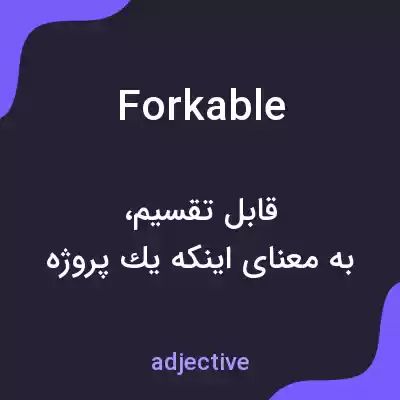 معنی forkable به فارسی