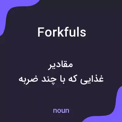 معنی forkfuls به فارسی معنی forkfuls به فارسی