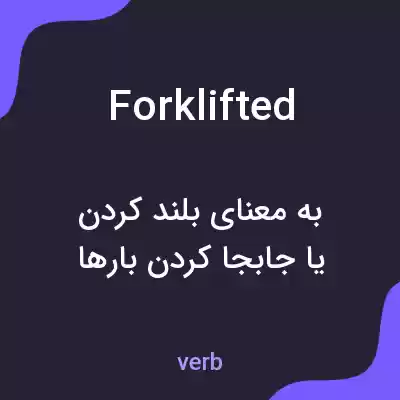 معنی forklifted به فارسی معنی forklifted به فارسی