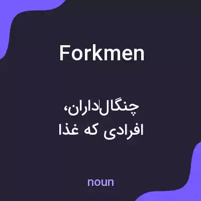 معنی forkmen به فارسی معنی forkmen به فارسی