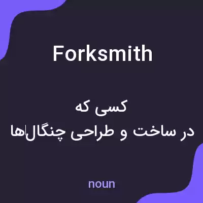 معنی forksmith به فارسی معنی forksmith به فارسی