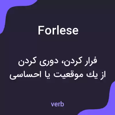 معنی forlese به فارسی معنی forlese به فارسی