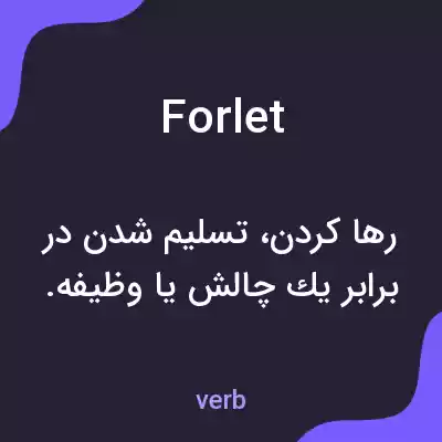 معنی forlet به فارسی