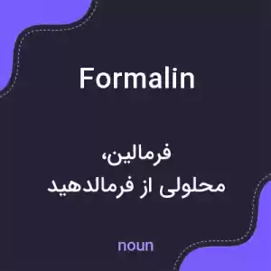 معنی formalin به فارسی معنی formalin به فارسی