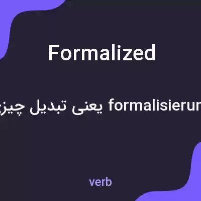 معنی formalized به فارسی معنی formalized به فارسی