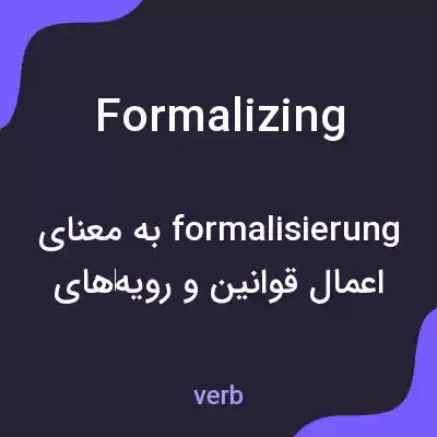 معنی formalizing به فارسی معنی formalizing به فارسی