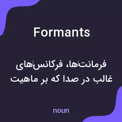 معنی formants به فارسی معنی formants به فارسی