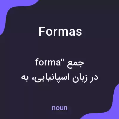 معنی formas به فارسی معنی formas به فارسی