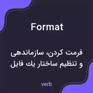 معنی format به فارسی معنی format به فارسی