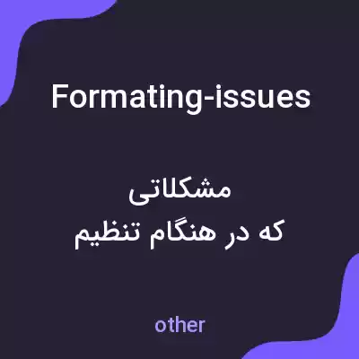 معنی formating-issues به فارسی