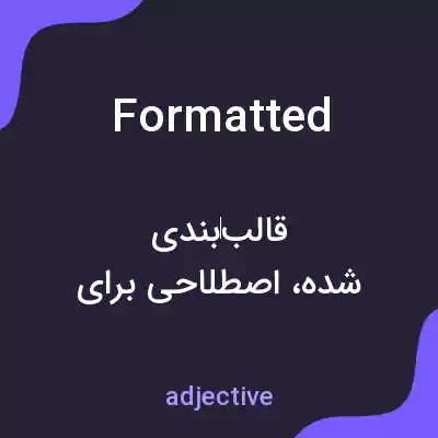 معنی formatted به فارسی معنی formatted به فارسی