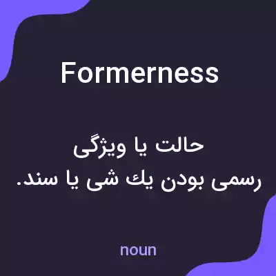 معنی formerness به فارسی