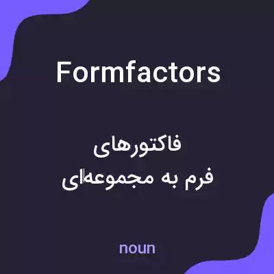معنی form factors به فارسی معنی form factors به فارسی