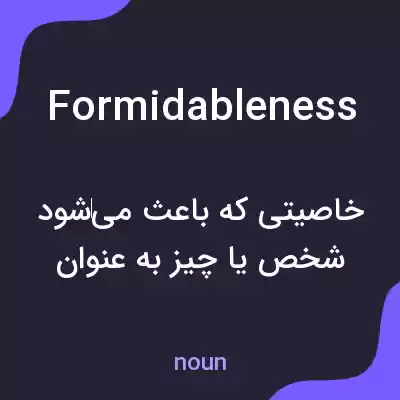 معنی formidableness به فارسی معنی formidableness به فارسی