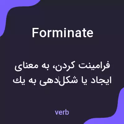 معنی forminate به فارسی معنی forminate به فارسی