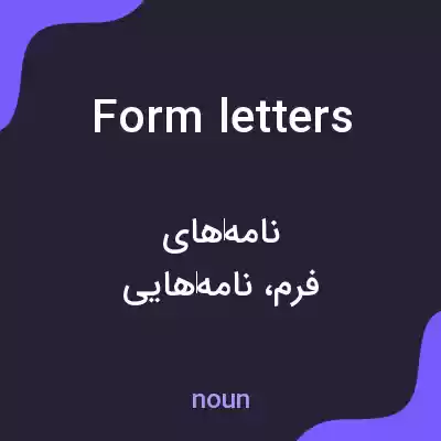 معنی form letters به فارسی معنی form letters به فارسی