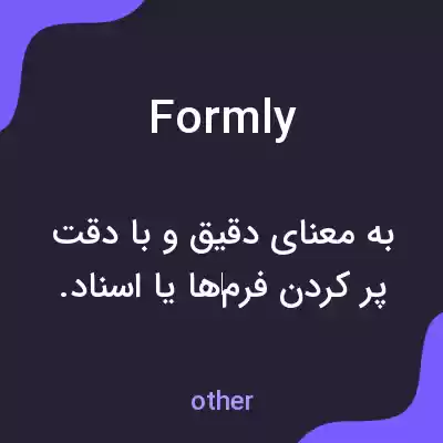 معنی formly به فارسی معنی formly به فارسی