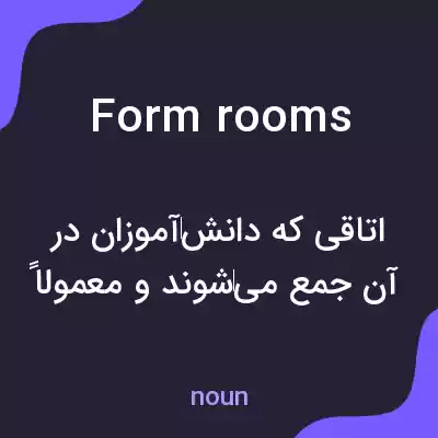 معنی form rooms به فارسی معنی form rooms به فارسی