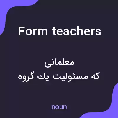 معنی form teachers به فارسی معنی form teachers به فارسی