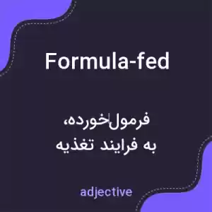معنی formula-fed به فارسی معنی formula-fed به فارسی