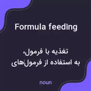 معنی formula feeding به فارسی معنی formula feeding به فارسی