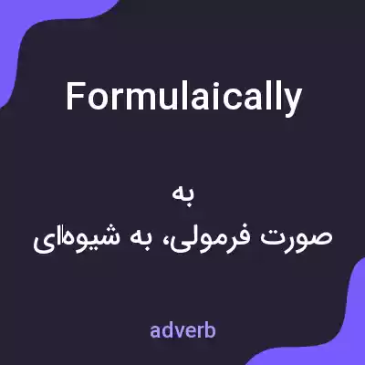 معنی formulaically به فارسی معنی formulaically به فارسی