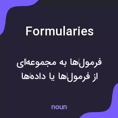 معنی formularies به فارسی معنی formularies به فارسی