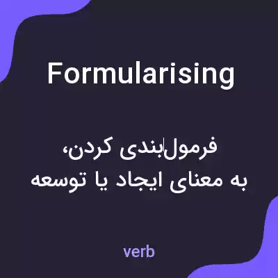 معنی formularising به فارسی معنی formularising به فارسی