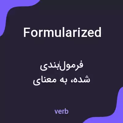 معنی formularized به فارسی معنی formularized به فارسی