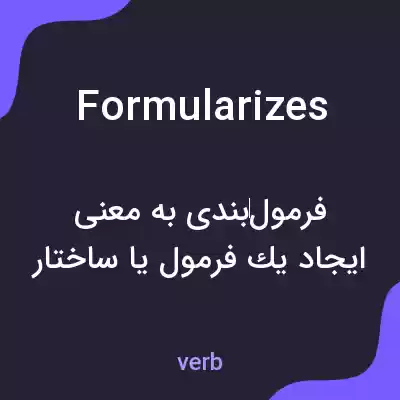 معنی formularizes به فارسی معنی formularizes به فارسی