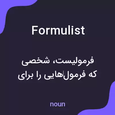 معنی formulist به فارسی معنی formulist به فارسی