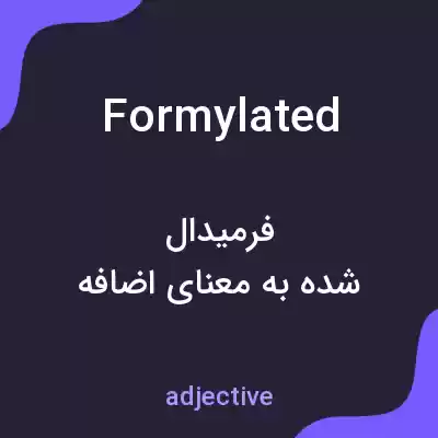 معنی formylated به فارسی معنی formylated به فارسی
