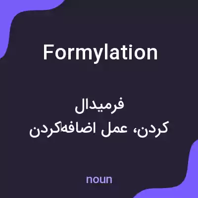 معنی formylation به فارسی معنی formylation به فارسی