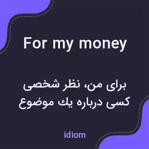 معنی for my money به فارسی معنی for my money به فارسی