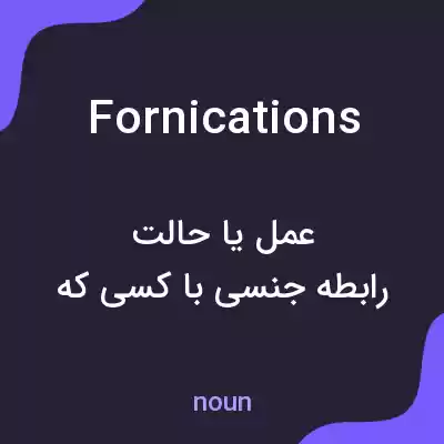 معنی fornications به فارسی معنی fornications به فارسی