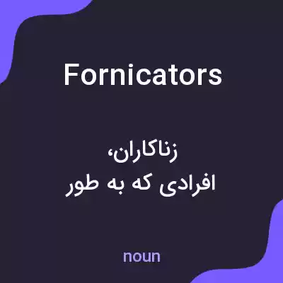 معنی fornicators به فارسی معنی fornicators به فارسی